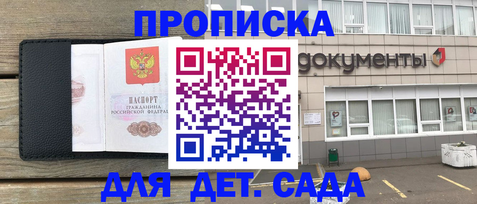 временная прописка в Гремячинске