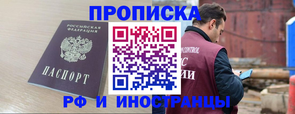 прописка законно в Гремячинске