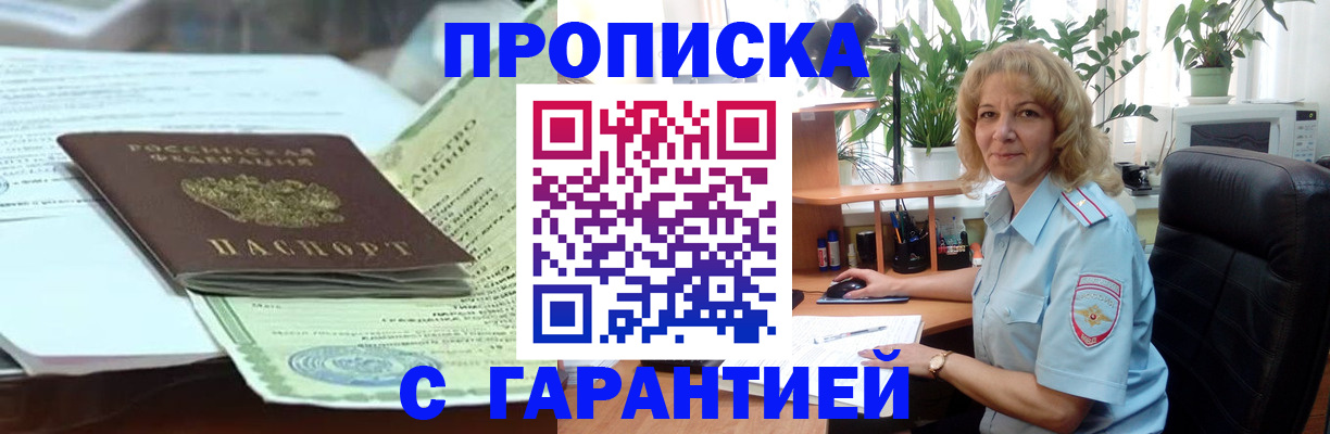 прописка для военкомата в Гремячинске