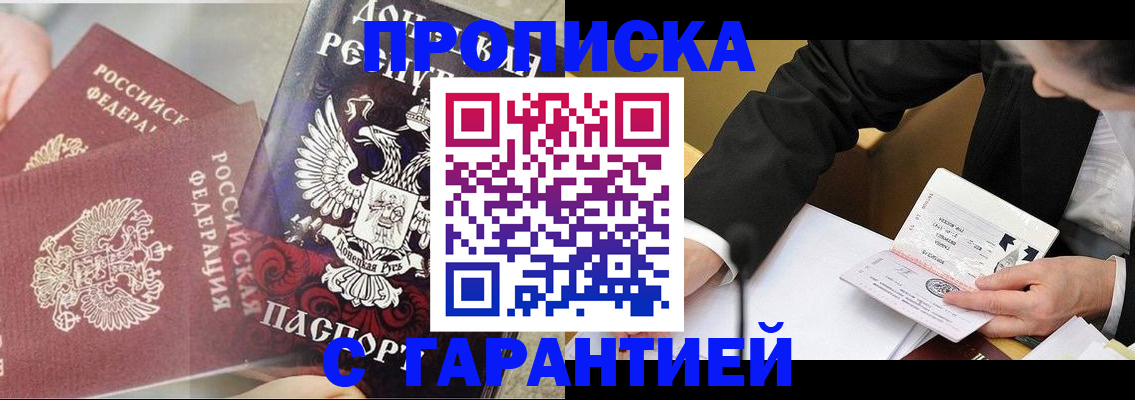 прописка ребенка в Гремячинске